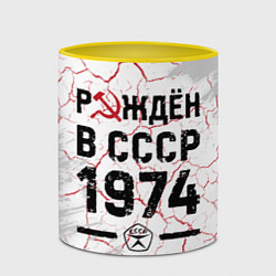 Кружка 3D Рождён в СССР в 1974 году на светлом фоне, цвет: 3D-белый + желтый — фото 2