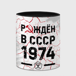 Кружка 3D Рождён в СССР в 1974 году на светлом фоне, цвет: 3D-белый + черный — фото 2