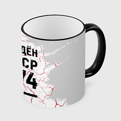 Кружка 3D Рождён в СССР в 1974 году на светлом фоне, цвет: 3D-черный кант