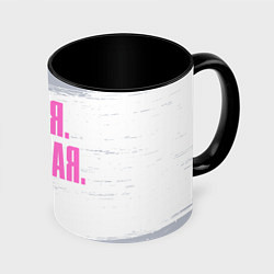 Кружка 3D Надпись самая лучшая Ева, цвет: 3D-белый + черный