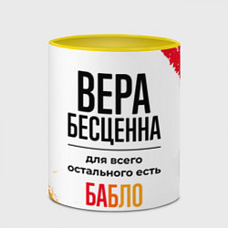 Кружка 3D Вера бесценна, а для всего остального есть бабло, цвет: 3D-белый + желтый — фото 2