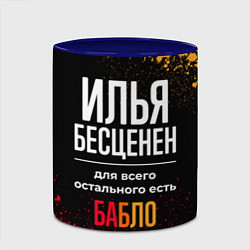 Кружка 3D Илья бесценен, а для всего остального есть деньги, цвет: 3D-белый + синий — фото 2