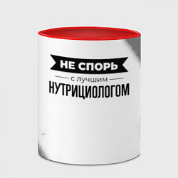 Кружка 3D Не спорь с лучшим нутрициологом - на светлом фоне, цвет: 3D-белый + красный — фото 2