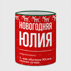Кружка 3D Новогодняя Юлия: свитер с оленями, цвет: 3D-зеленый кант — фото 2