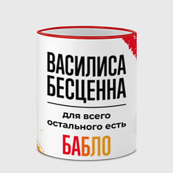 Кружка 3D Василиса бесценна, а для всего остального есть баб, цвет: 3D-красный кант — фото 2