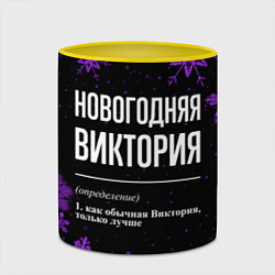 Кружка 3D Новогодняя Виктория на темном фоне, цвет: 3D-белый + желтый — фото 2