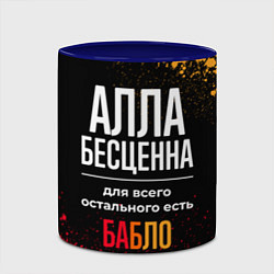 Кружка 3D Алла бесценна, а для всего остального есть деньги, цвет: 3D-белый + синий — фото 2