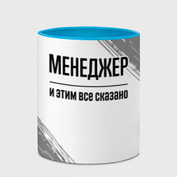 Кружка 3D Менеджер и этим все сказано: на светлом, цвет: 3D-белый + небесно-голубой — фото 2