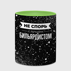 Кружка 3D Никогда не спорь с лучшим бильярдистом, цвет: 3D-белый + светло-зеленый — фото 2