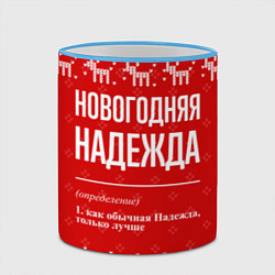 Кружка 3D Новогодняя Надежда: свитер с оленями, цвет: 3D-небесно-голубой кант — фото 2