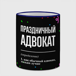 Кружка 3D Праздничный адвокат и конфетти, цвет: 3D-синий кант — фото 2