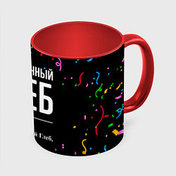 Кружка 3D Праздничный Глеб и конфетти, цвет: 3D-белый + красный