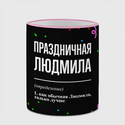 Кружка 3D Праздничная Людмила конфетти, цвет: 3D-розовый кант — фото 2