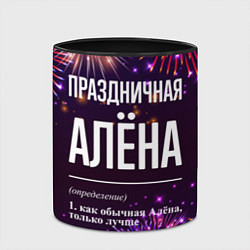 Кружка 3D Праздничная Алёна: фейерверк, цвет: 3D-белый + черный — фото 2