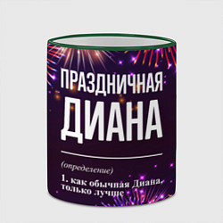 Кружка 3D Праздничная Диана: фейерверк, цвет: 3D-зеленый кант — фото 2