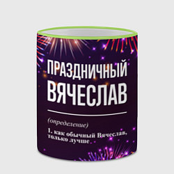 Кружка 3D Праздничный Вячеслав: фейерверк, цвет: 3D-светло-зеленый кант — фото 2