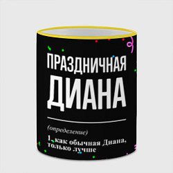 Кружка 3D Праздничная Диана конфетти, цвет: 3D-желтый кант — фото 2