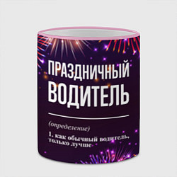 Кружка 3D Праздничный водитель: фейерверк, цвет: 3D-розовый кант — фото 2