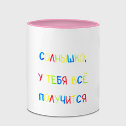 Кружка 3D Солнышко, у тебя все получится, цвет: 3D-белый + розовый — фото 2