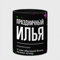 Кружка 3D Праздничный Илья и конфетти, цвет: 3D-белый + черный — фото 2