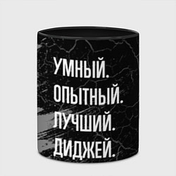 Кружка 3D Умный, опытный, лучший: диджей, цвет: 3D-белый + черный — фото 2