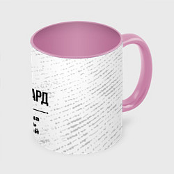 Кружка 3D Эдуард мужчина ну с очень большой буквы, цвет: 3D-белый + розовый
