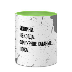 Кружка 3D Извини, некогда - фигурное катание, пока, цвет: 3D-белый + светло-зеленый — фото 2