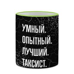 Кружка 3D Умный опытный лучший: таксист, цвет: 3D-светло-зеленый кант — фото 2