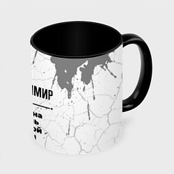 Кружка 3D Владимир мужчина ну с очень большой буквы, цвет: 3D-белый + черный