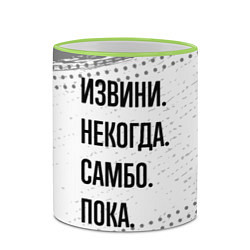 Кружка 3D Извини некогда - самбо, пока, цвет: 3D-светло-зеленый кант — фото 2