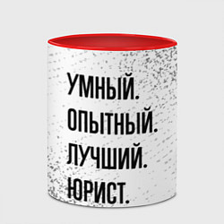 Кружка 3D Умный, опытный и лучший: юрист, цвет: 3D-белый + красный — фото 2