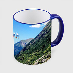 Кружка 3D Домбай в цветах флага России, цвет: 3D-синий кант