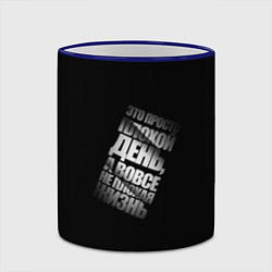 Кружка 3D Плохой день, цвет: 3D-синий кант — фото 2