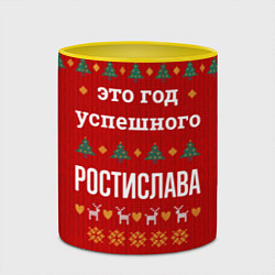 Кружка 3D Это год успешного Ростислава, цвет: 3D-белый + желтый — фото 2