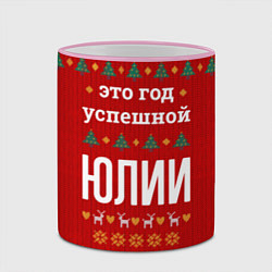 Кружка 3D Это год успешной Юлии, цвет: 3D-розовый кант — фото 2