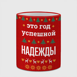 Кружка 3D Это год успешной Надежды, цвет: 3D-красный кант — фото 2