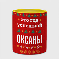 Кружка 3D Это год успешной Оксаны, цвет: 3D-белый + желтый — фото 2