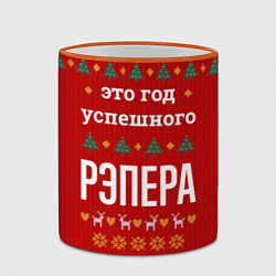 Кружка 3D Это год успешного рэпера, цвет: 3D-оранжевый кант — фото 2