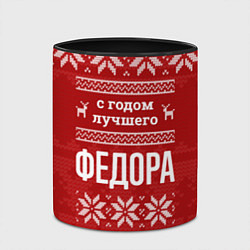 Кружка 3D С годом лучшего Федора с оленями, цвет: 3D-белый + черный — фото 2