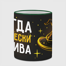 Кружка 3D Магически красива всегда, цвет: 3D-зеленый кант — фото 2