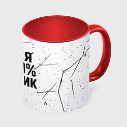 Кружка 3D Саня мужик сто процентов, цвет: 3D-белый + красный