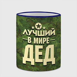 Кружка 3D Лучший в мире дед, цвет: 3D-синий кант — фото 2