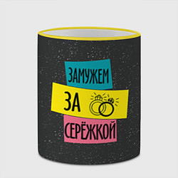 Кружка 3D Муж Сергей, цвет: 3D-желтый кант — фото 2