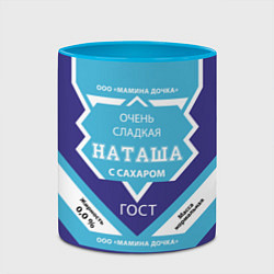 Кружка 3D Сладкая Наташа, цвет: 3D-белый + небесно-голубой — фото 2