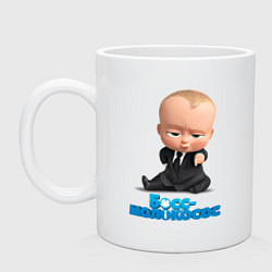 Кружка керамическая Boss Baby, цвет: белый