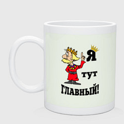 Кружка керамическая Я тут главный, цвет: фосфор