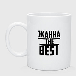 Кружка керамическая Жанна the best, цвет: белый