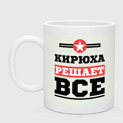 Кружка керамическая Кирюха решает все, цвет: фосфор