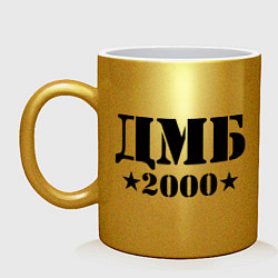 Кружка керамическая ДМБ 2000, цвет: золотой