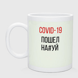 Кружка керамическая Covid, корона, вирус, пандемия, цвет: фосфор